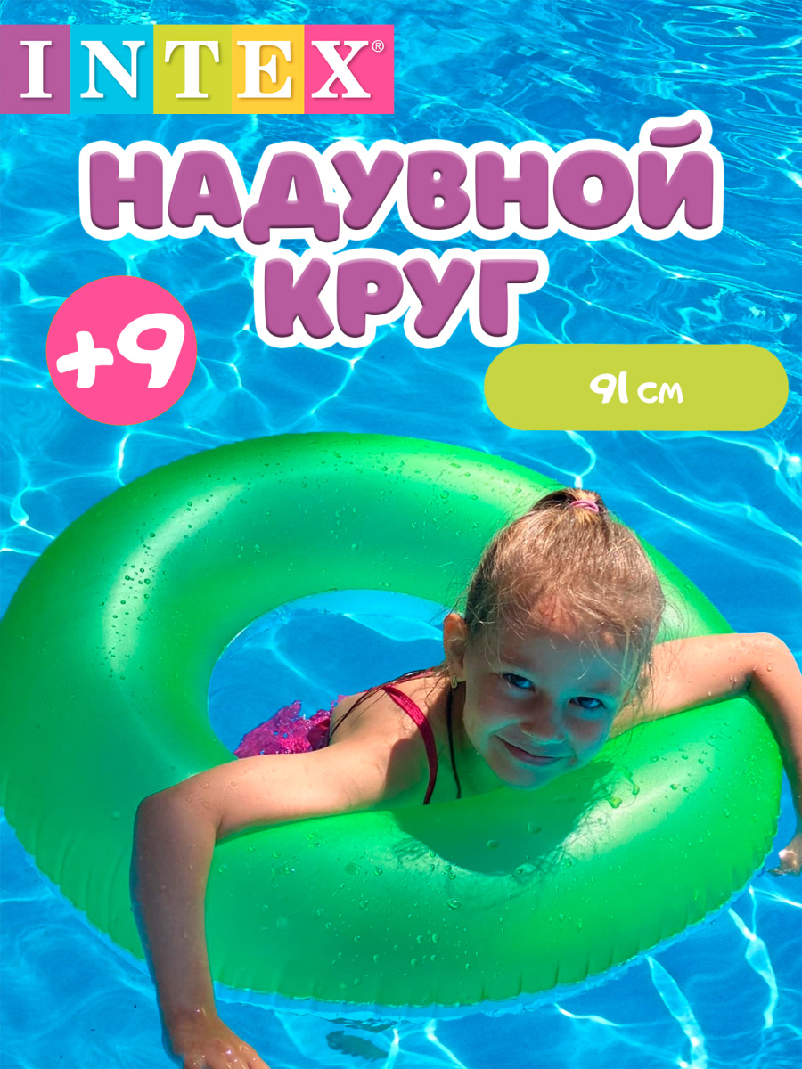 Круг INTEX Неон 91 см зеленый 59262 зеленый Круг INTEX Неон 91 см зеленый 59262 зеленый