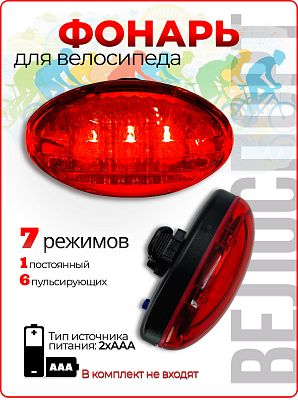 Фонарь задний STG TL5355 красный, 5 диодов , 7 режимов, тип 2xAAA  X95124 Фонарь задний STG TL5355 красный, 5 диодов , 7 режимов, тип 2xAAA  X95124