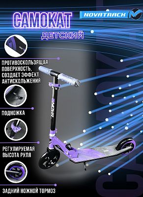 Самокат Городской складной Novatrack Polis 160 Plastic фиолетовый  160P.POLIS.VT22 Самокат Городской складной Novatrack Polis 160 Plastic фиолетовый  160P.POLIS.VT22