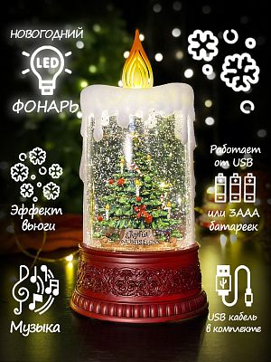 Новогодний фонарик Елочка со свечами 24 см Р-7002-D
