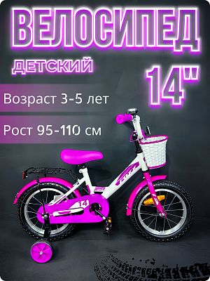 Велосипед детский Foxx SIMPLE 14" XS 1 ск. белый 144SIMPLE.WT5 2025