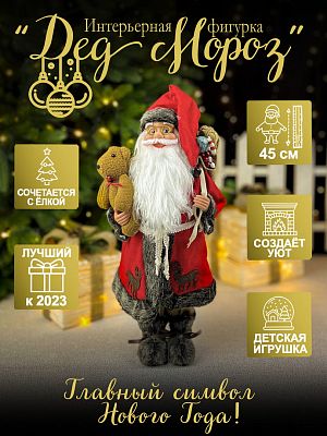 Дед Мороз  45 см красный 3620Red