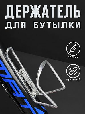 Флягодержатель Vinca sport HC 10A алюминиевый сплав серебристый HC 10A silver