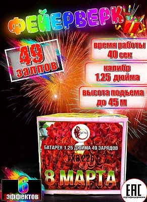 8 марта 8 марта