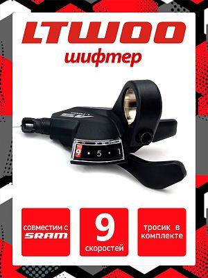 Шифтер L-TWOO A5 SL-V5009-9W, 9 ск., правый, (Технология 1:1 совместима с SRAM) SL-V5009-9W (9ск)