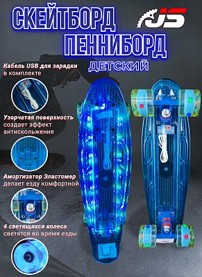 Скейтборд SLV Toys A03510 синий A03510