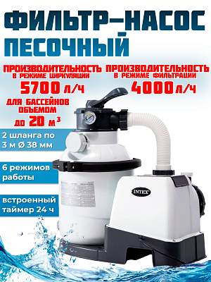 Песочный фильтр-насос 4000 л/час л/час 190 W INTEX 26644 Песочный фильтр-насос 4000 л/час л/час 190 W INTEX 26644