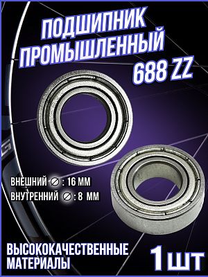 Подшипник  688 zz (16x8x)  00011049