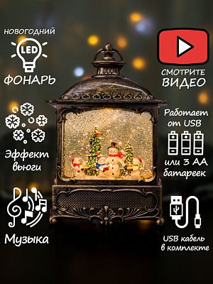 Новогодний фонарик музыкальный Bluetooth Снеговички 27 см Р-2008-1(B)