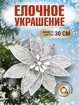 Цветок серый d 30 см 99223002grey