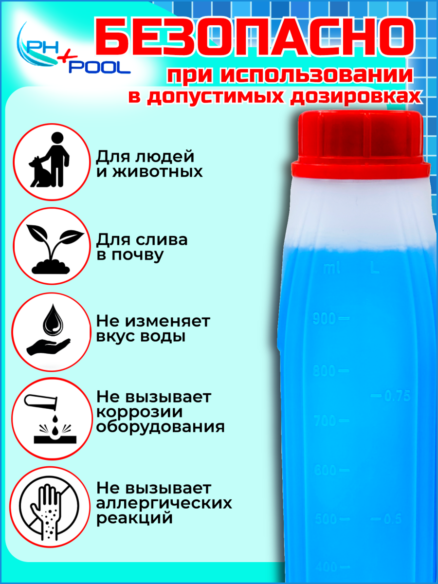 Альгицид PH+POOL 1 л. Жидкий 350001/350020 фото 5 Альгицид PH+POOL 1 л. Жидкий 350001/350020 фото 5