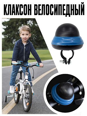 Звонок велосипедный Graffiti Клаксон черный, синий 4089583b