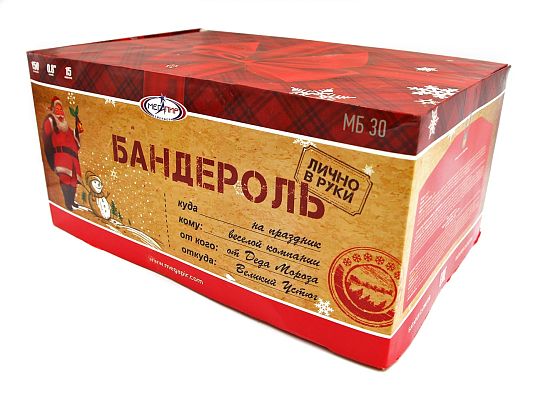 Бандероль