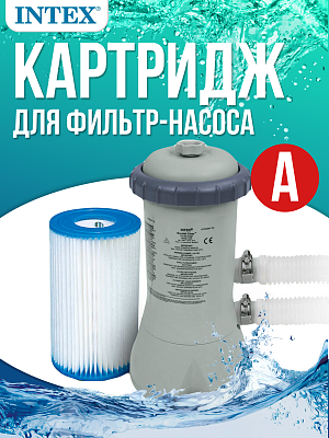 Картридж "A" INTEX 29000