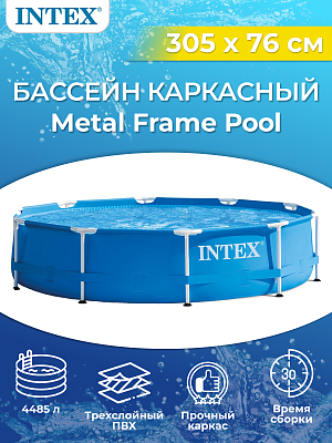 Бассейн каркасный Intex Metal frame 305x76 см, арт. 28200