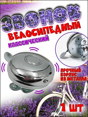 Звонок STG TC-J-A54 серебристый Х88807