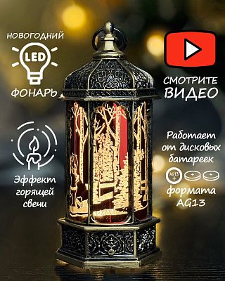 Новогодний фонарик лампа красная 14 см К130-884r