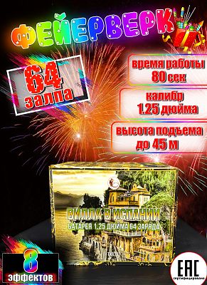 Вилла в Испании