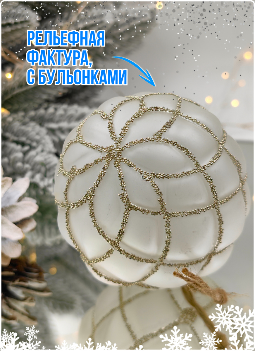 Шар прозрачный матовый 8 см, стекло Merry Green MG24078 фото 7 Шар прозрачный матовый 8 см, стекло Merry Green MG24078 фото 7