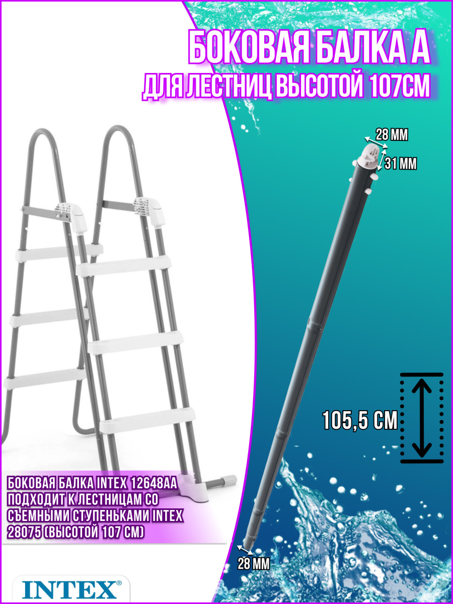 Боковая ножка («А») для лестницы (28075) 12648АА Боковая ножка («А») для лестницы (28075) 12648АА