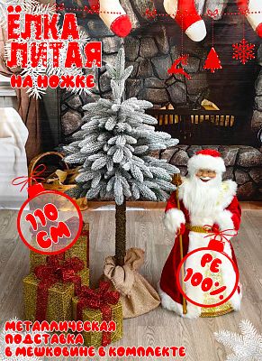 Елка искусственная Иветта на ножке 1,1 м заснеженная литая PE (100%) ИВТЗ-110