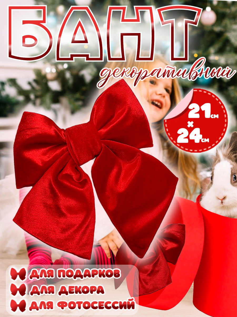 Бант 21х24 красный 1шт С-16red фото 10 Бант 21х24 красный 1шт С-16red фото 10