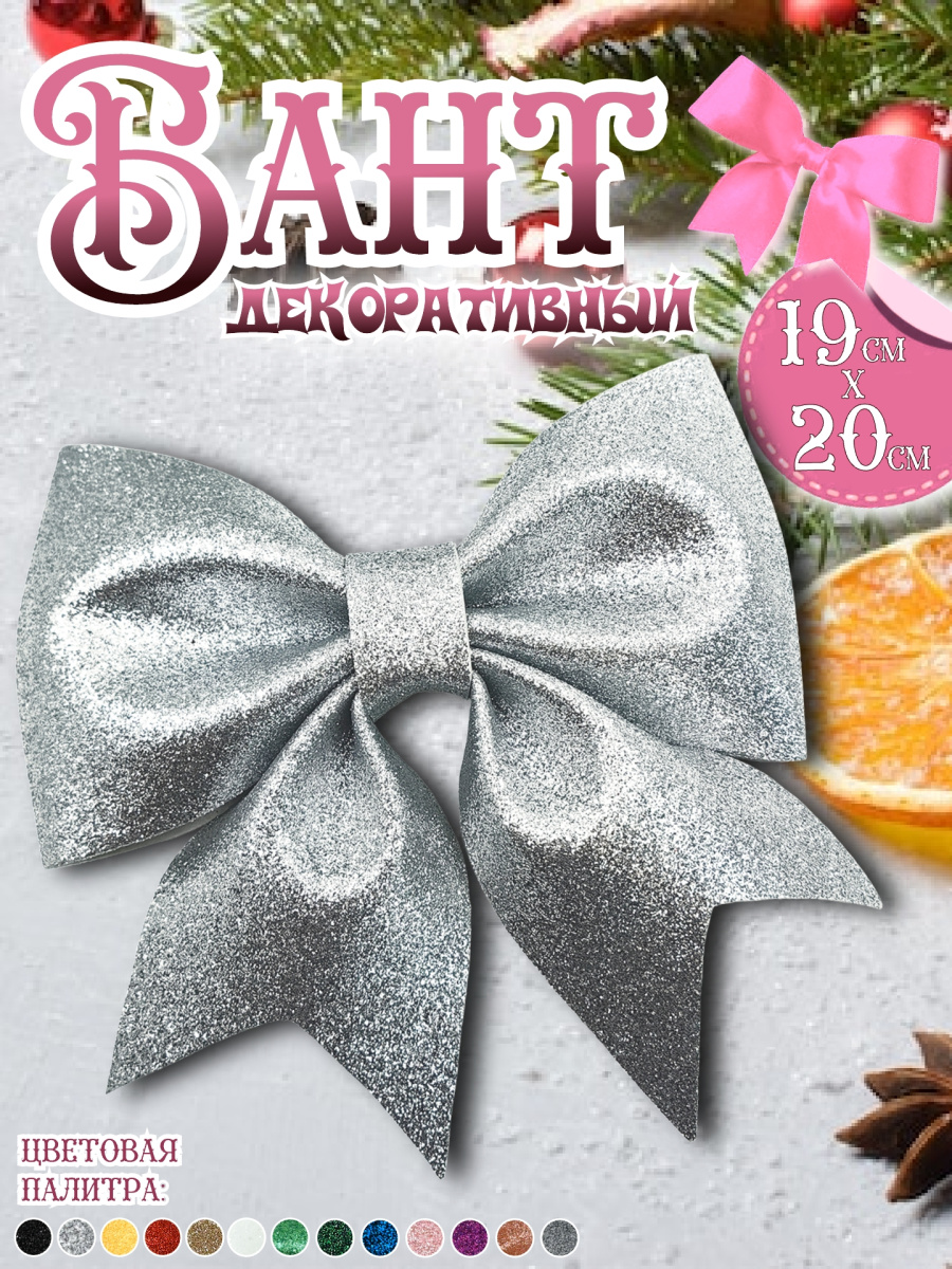 Бант 19х20 серебро 1шт С-1981silver Бант 19х20 серебро 1шт С-1981silver