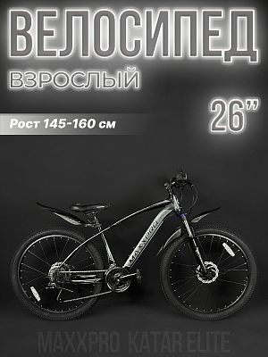 Велосипед горный MAXXPRO KATAR ELITE 26" 15"  ск. черный/белый N2602-1 