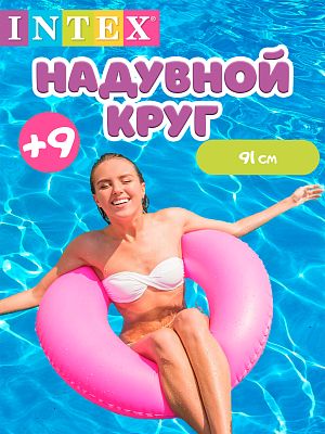 Круг INTEX Неон 91 см  розовый 59262 розовый