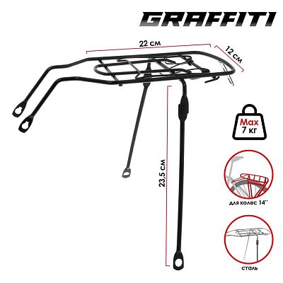 Багажник Graffiti  14", сталь, черный 7378750 Багажник Graffiti  14", сталь, черный 7378750