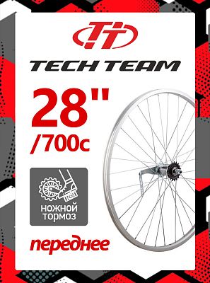 Колесо 28"/700c Tech Team,  O.L.D. , 32H, ножной/ободной V-brake, 630008 Колесо 28"/700c Tech Team,  O.L.D. , 32H, ножной/ободной V-brake, 630008