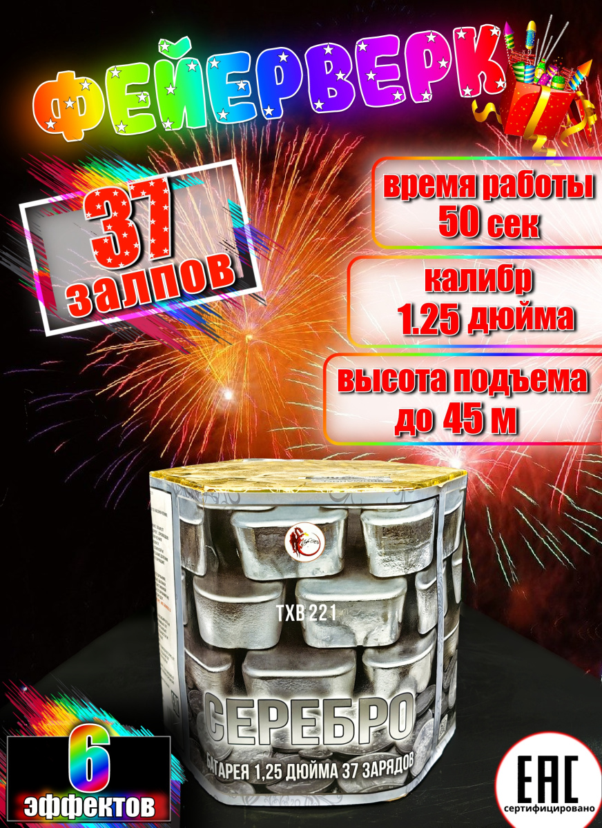 Серебро Серебро