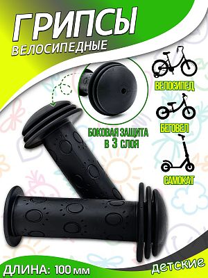Грипсы детские (грибочки) Vinca sport Robocop 100 мм черный H-G 96 black