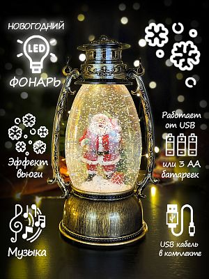 Новогодний фонарик Дед Мороз 24 см Р-5041-1