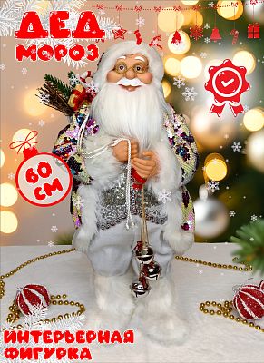 Дед Мороз  60 см розовый, разноцветный 212417Х