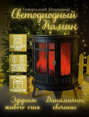 Камин декоративный  56х46 см на ножках Р-5178