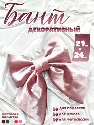 Бант 21х24 розовый 1шт С-16pink