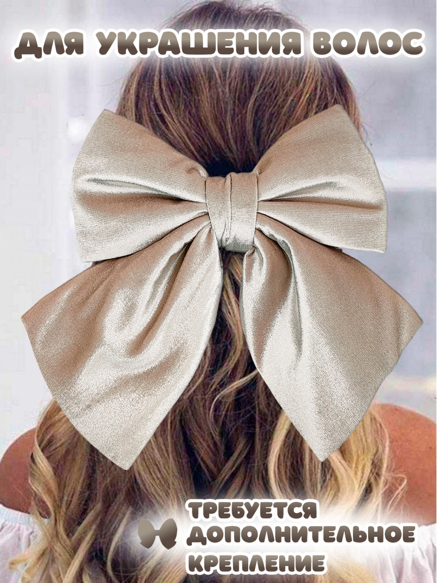 Бант 21х24 бежевый 1шт С-16beige фото 3 Бант 21х24 бежевый 1шт С-16beige фото 3