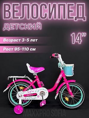 Велосипед детский MAXXPRO SOFIA 14"  розовый, бирюзовый SOFIA-N14-1 