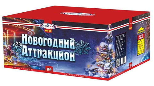 Новогодний аттракцион фото 2 Новогодний аттракцион фото 2