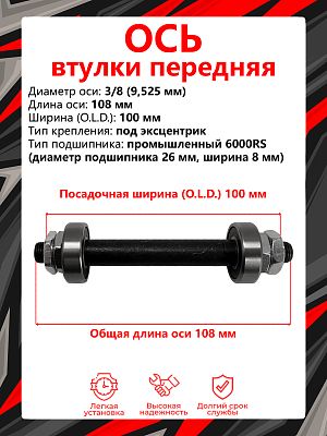 Ось передней втулки STG SF A22F, (OLD) 100 мм, ось 3/8 (9,525 мм), под эксцентрик, промышленный, Х99 Ось передней втулки STG SF A22F, (OLD) 100 мм, ось 3/8 (9,525 мм), под эксцентрик, промышленный, Х99