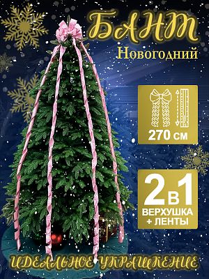 Бант с лентами 33х275 см розовый 1шт 26-10