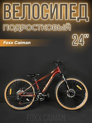 Велосипед горный Foxx Caiman 24" 12" 12 ск. красный 24SHD.CAIMAN.12RD4 2024