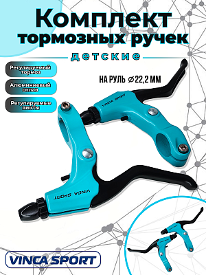 Комплект тормозных ручек Vinca sport VB 51 на руль 22.2 мм VB 51 light blue