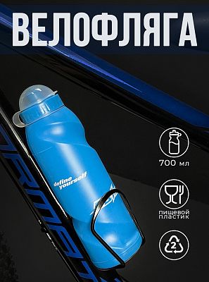 Велофляга STG SAHOO с защитной крышкой 700 мл голубой Х88762
