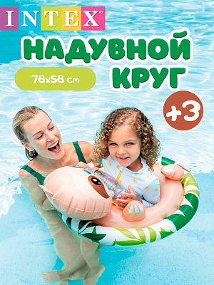 Круг-трусы INTEX звери (84х61см) 2-4 года (80-95 см.)  59570 ленивец Круг-трусы INTEX звери (84х61см) 2-4 года (80-95 см.)  59570 ленивец