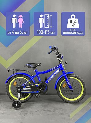 Велосипед детский MAXXPRO ONIX 16"  1 ск. матовый сине-желтый ONIX-M16-6 