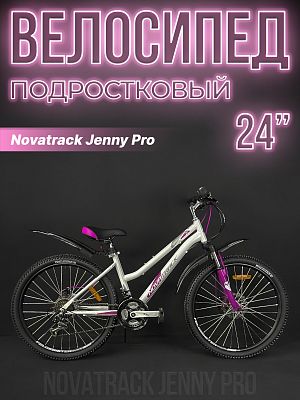 Велосипед горный Novatrack Jenny Pro D 24" 14" белый 24SHD.JENNYPRO.14WT23 2023
