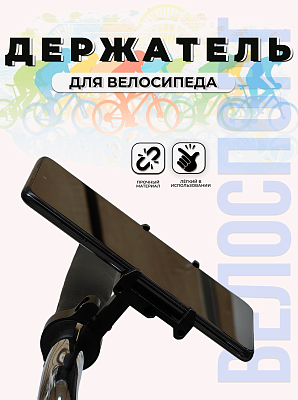 Держатель телефона STG BC-B70 алюминий черный Х95137 Держатель телефона STG BC-B70 алюминий черный Х95137