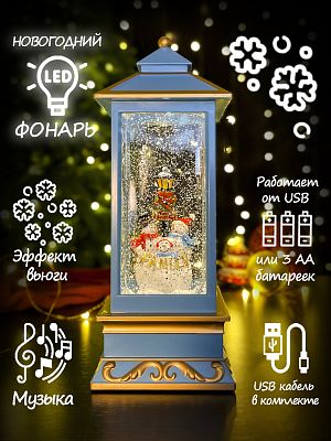 Новогодний фонарик Семья снеговиков 28 см Р-7008-B